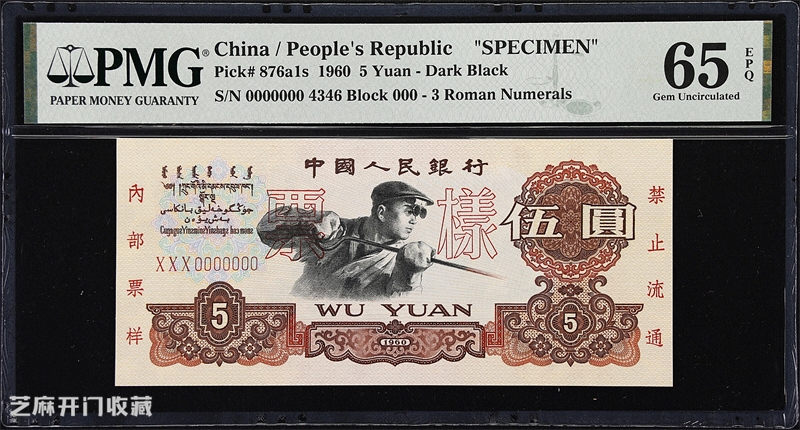 一九六五年的五元人民币现值多少钱?