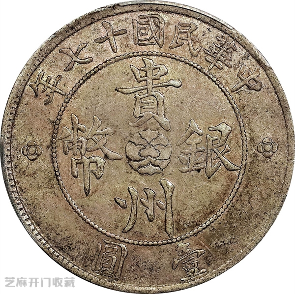 古钱币“热”背后:为何银元收藏略逊一筹?