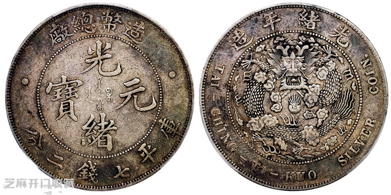 造币总厂银币:全部腰折,价格跌落谷底的!