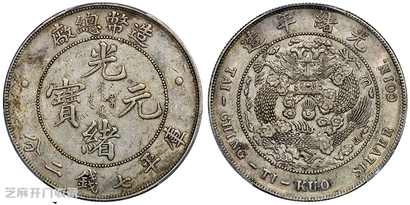 造币总厂银币:全部腰折,价格跌落谷底的!