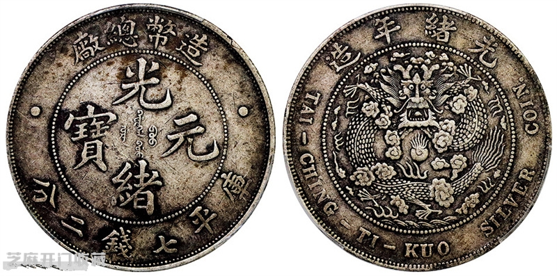 造币总厂银币:全部腰折,价格跌落谷底的!