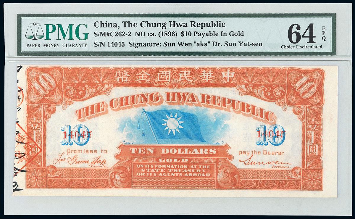 1911年中华革命军筹饷中华民国金币券拾圆/PMG EPQ64