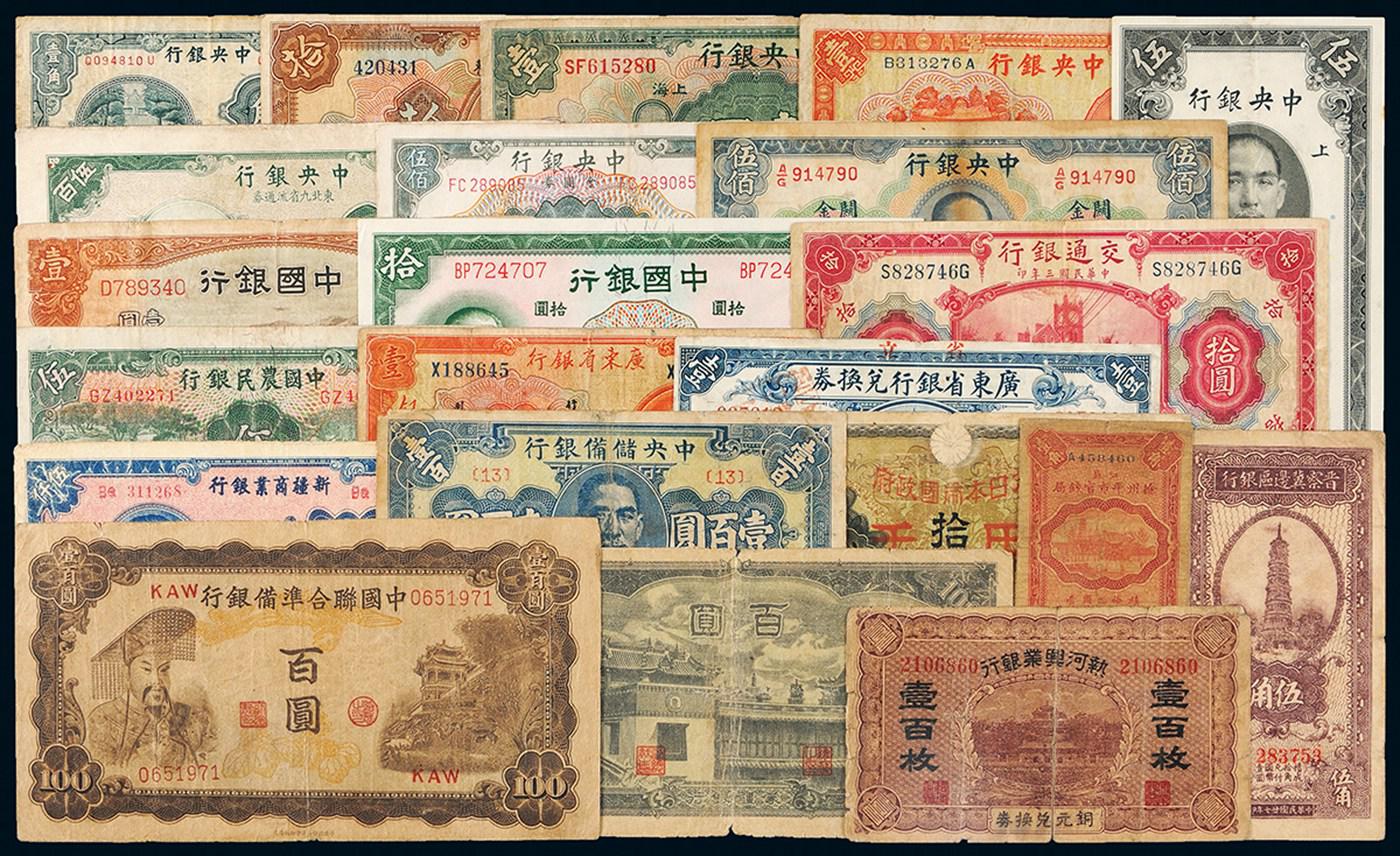 民国时期纸币一组一百一十余枚