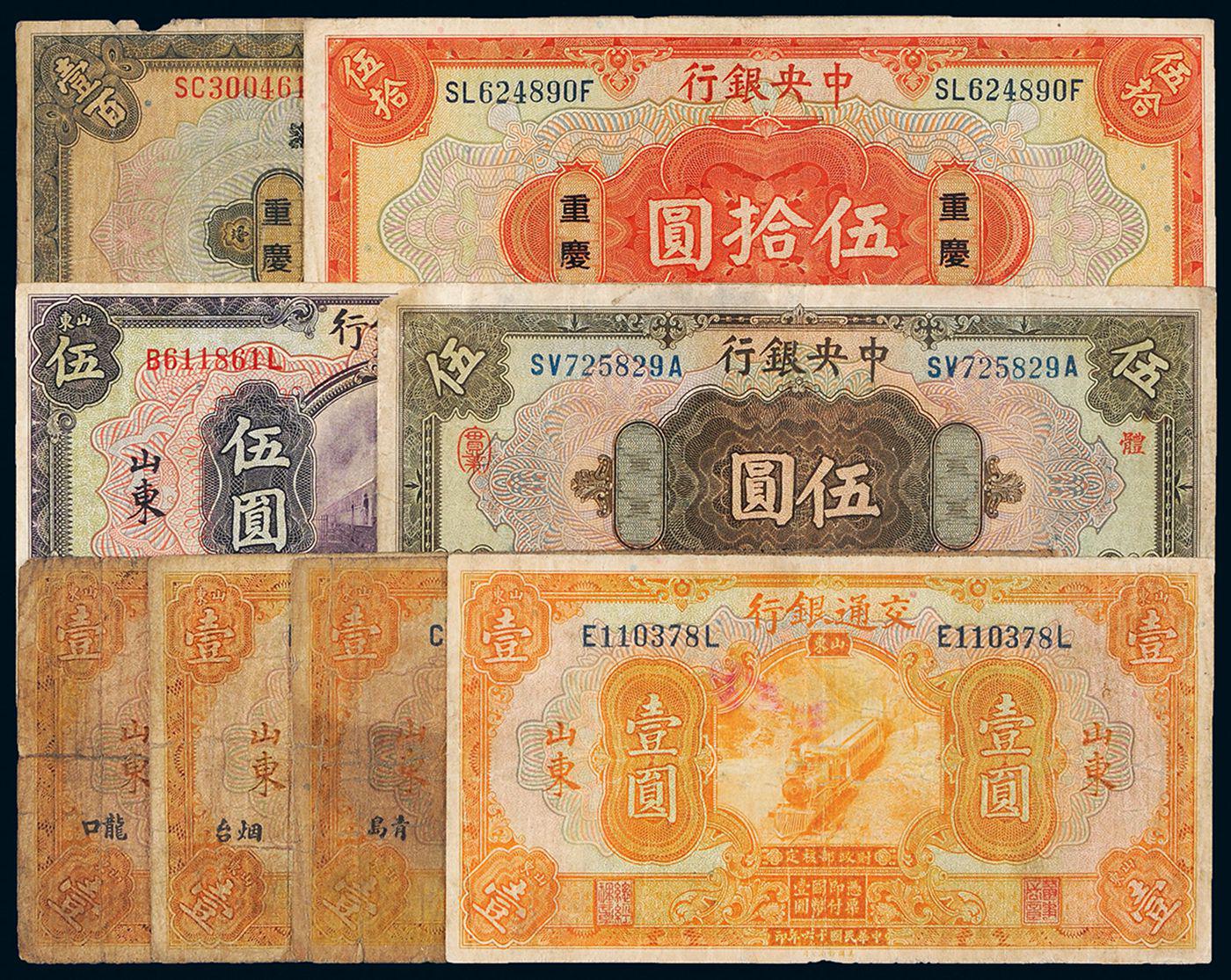 民国时期纸币一组八枚