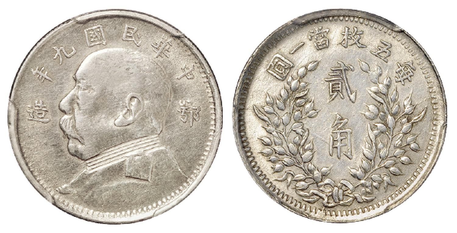民国九年袁世凯像“鄂造”贰角银币/PCGS XF Details