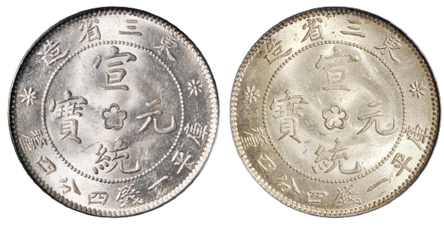 东三省造宣统元宝库平一钱四分四厘银币二枚/均PCGS MS64