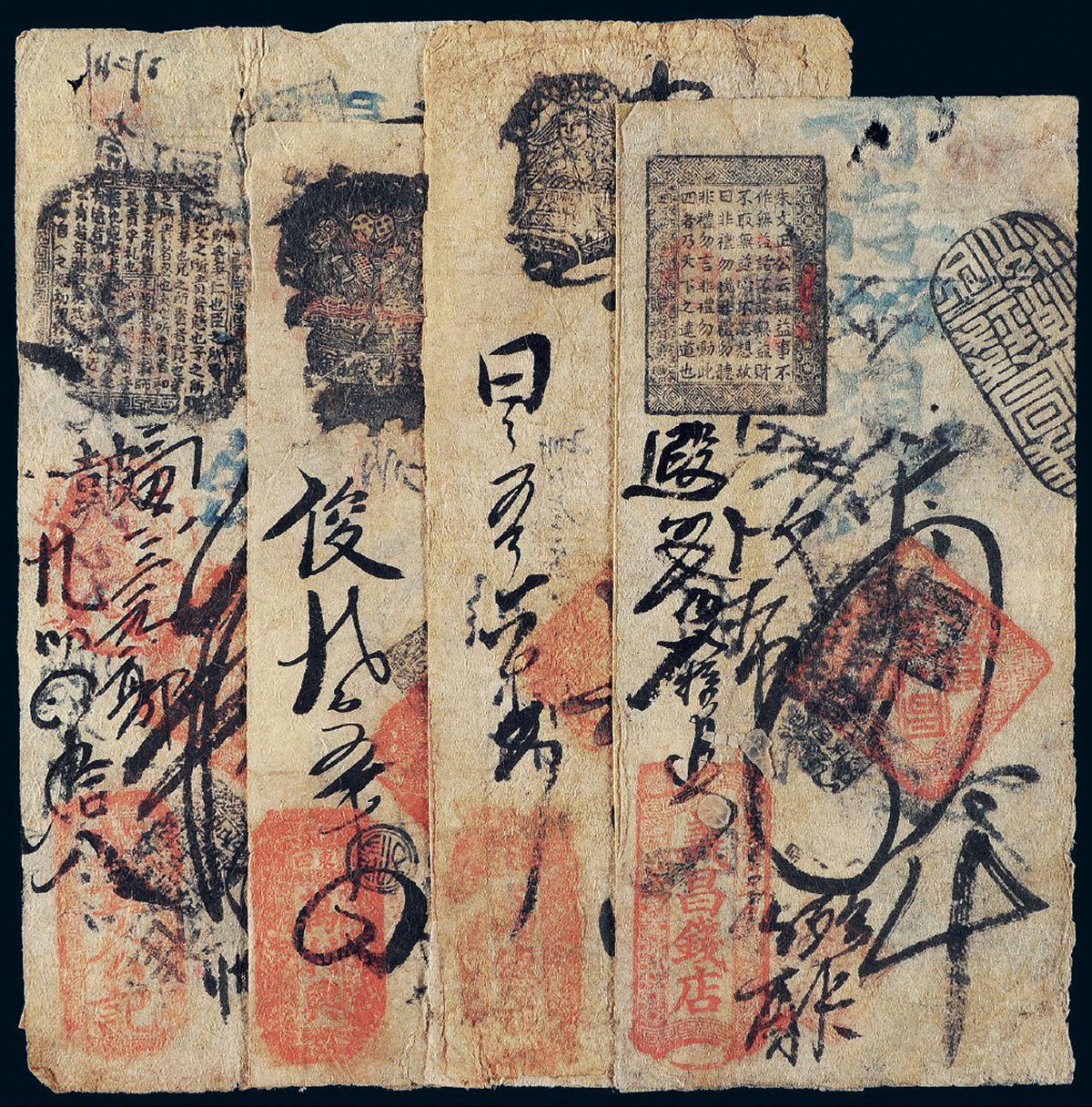 清代北京钱庄票一组四枚