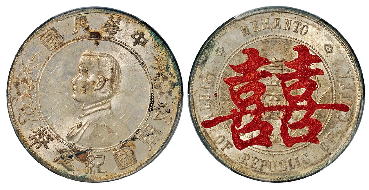 孙中山像开国纪念壹圆银币/PCGS UNC Details