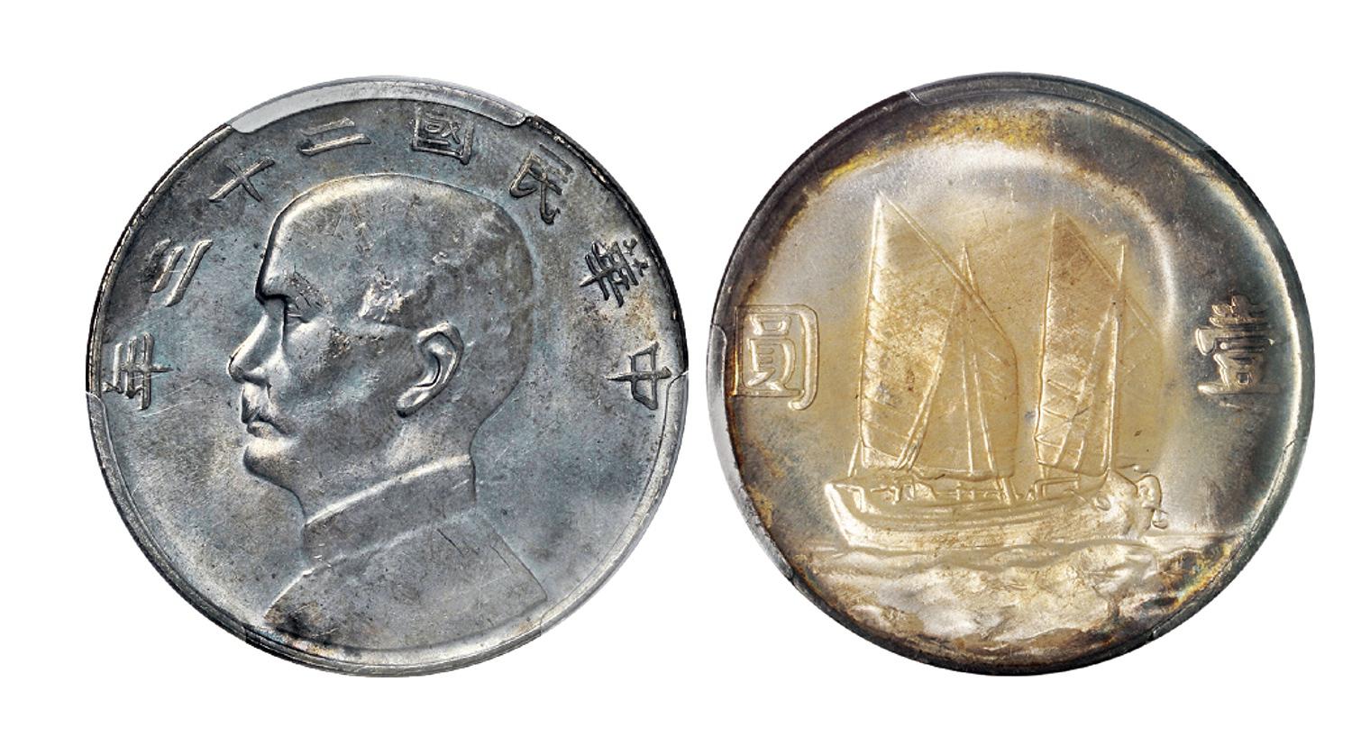 民国二十三年孙中山像背帆船壹圆银币/PCGS UNC Details