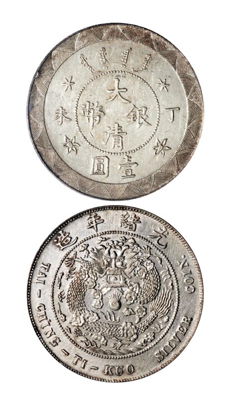 丁未大清银币壹圆样币/PCGS Genuine