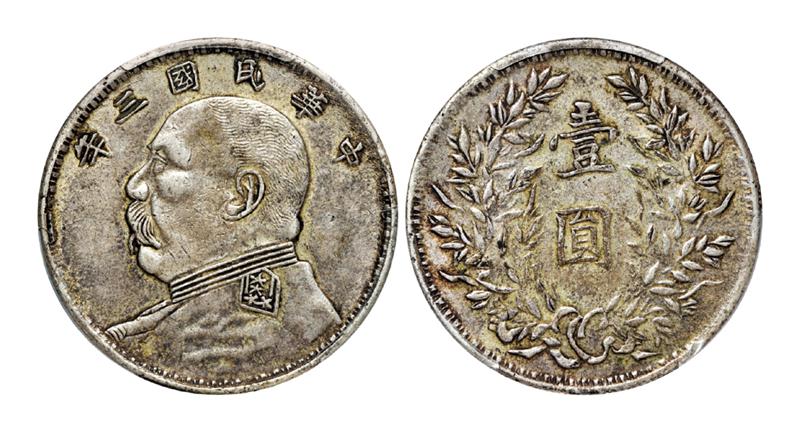民国三年袁世凯像壹圆银币/PCGS XF45
