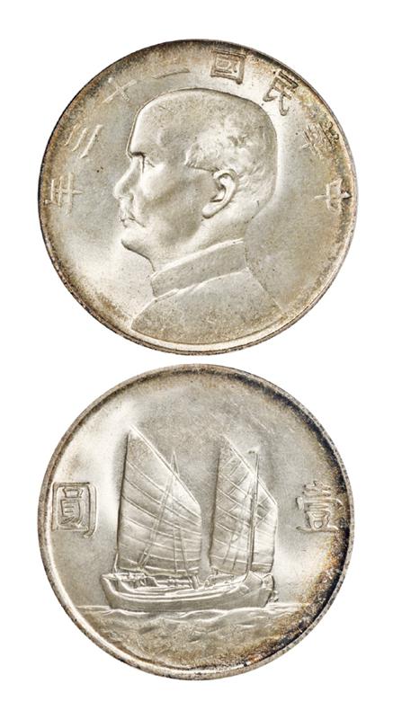 民国二十三年孙中山像背帆船壹圆银币/PCGS MS65