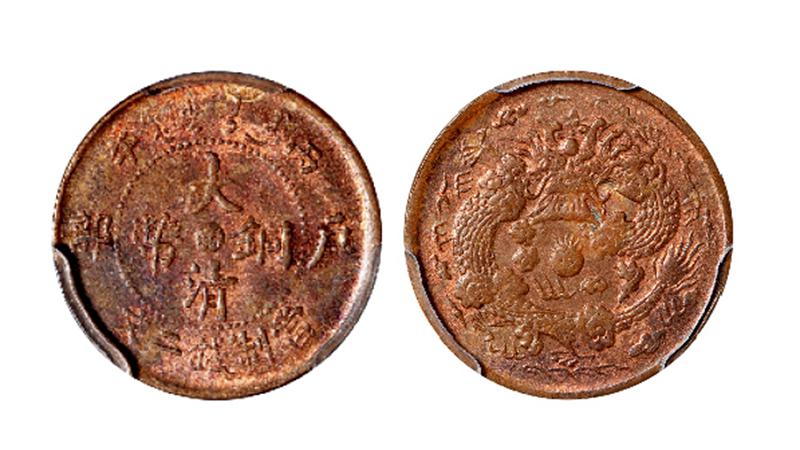 丙午户部大清铜币中心“浙”二文/PCGS MS63RB