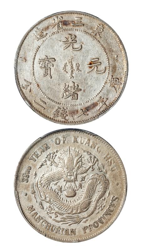光绪三十三年东三省造光绪元宝库平七钱二分银币/PCGS XF Detail