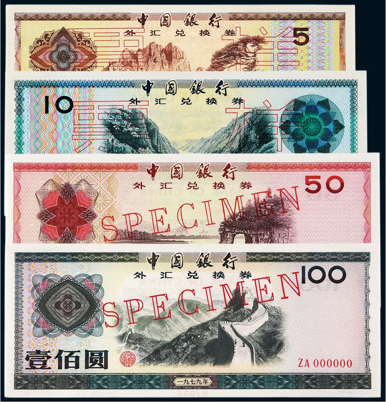 1979年中国银行外汇兑换券样票七枚全/PMG67EPQ×7