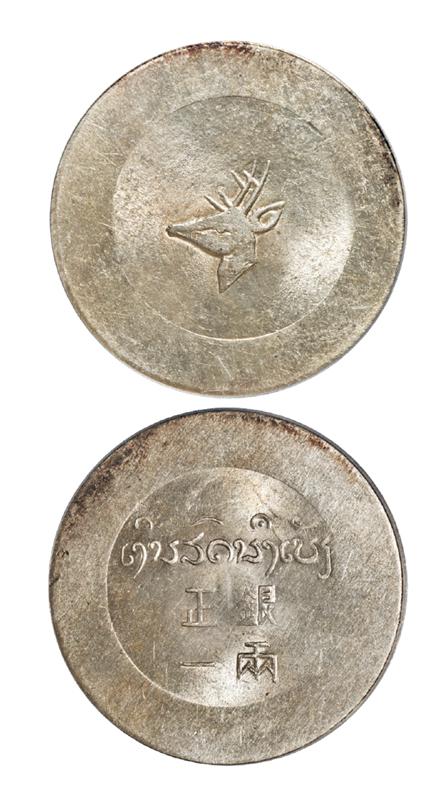 云南省“小鹿头”正银一两银币/PCGS MS63