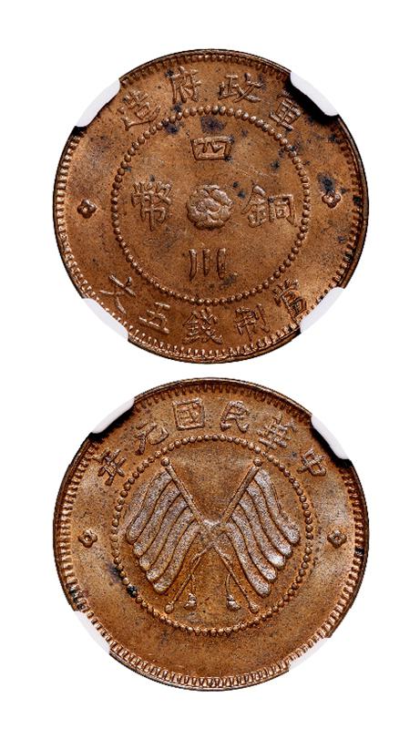 民国元年军政府造四川铜币五文/NGC MS62BN