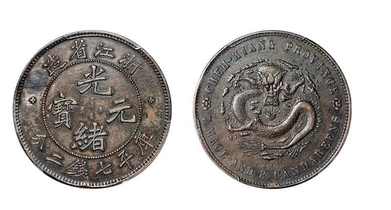 浙江省造魏碑体光绪元宝库平七钱二分银币/PCGS XF Details