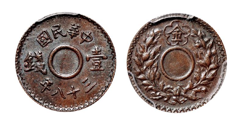 民国三十八年嘉禾图壹钱“金”币红铜试铸样币/PCGS SP63BN
