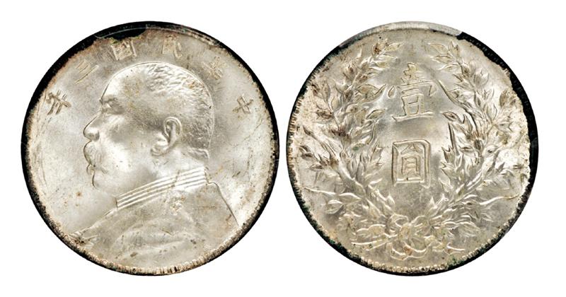 民国三年袁世凯像壹圆银币/PCGS UNC Detail