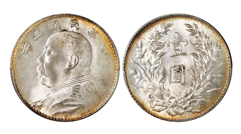 民国三年袁世凯像壹圆银币/PCGS MS64