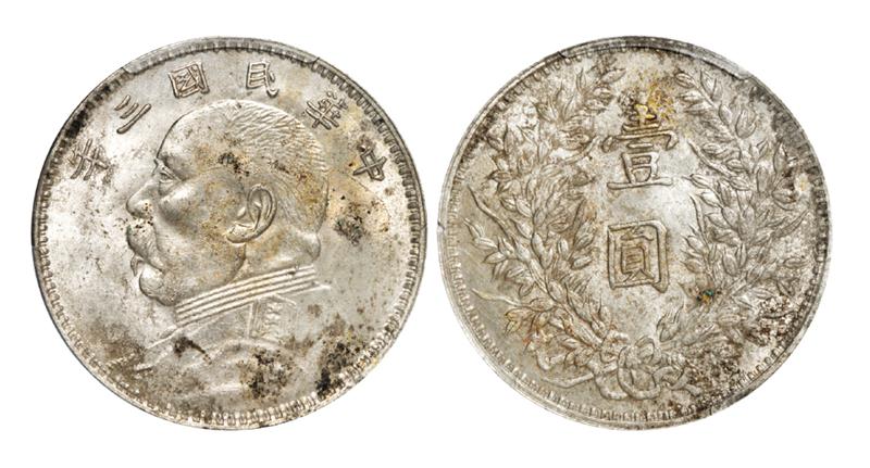 民国三年袁世凯像壹圆银币/PCGS UNC Detail