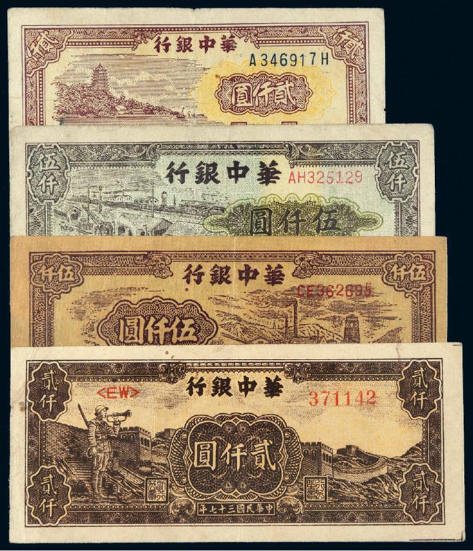 民国时期华中银行华中币一组四枚