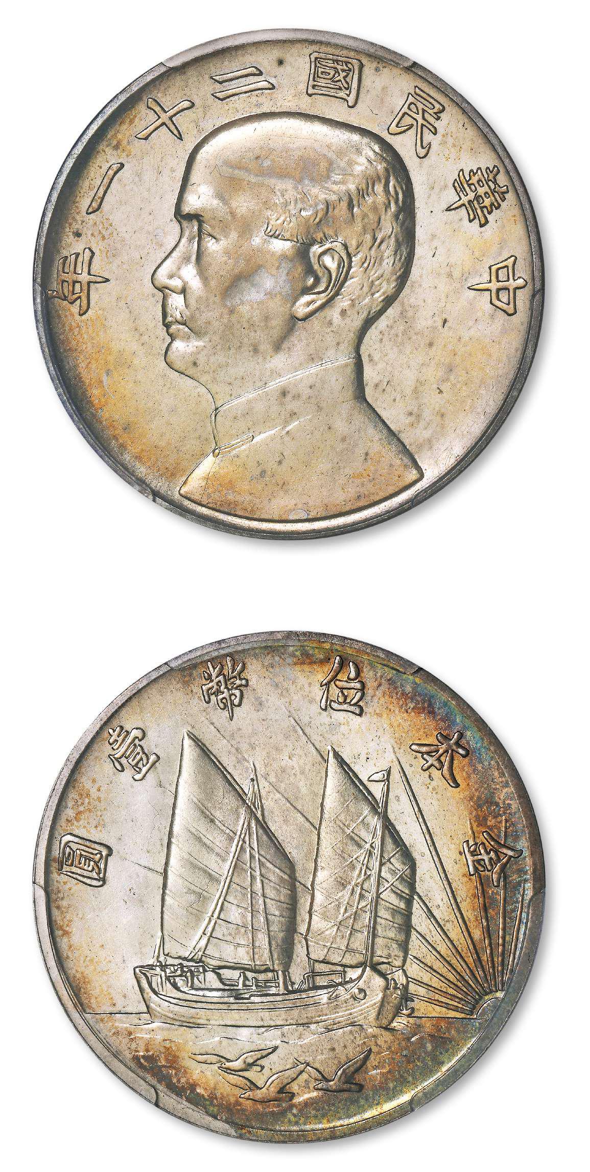 民国二十一年孙中山像背帆船下三鸟金本位壹圆银币样币/PCGS SP63