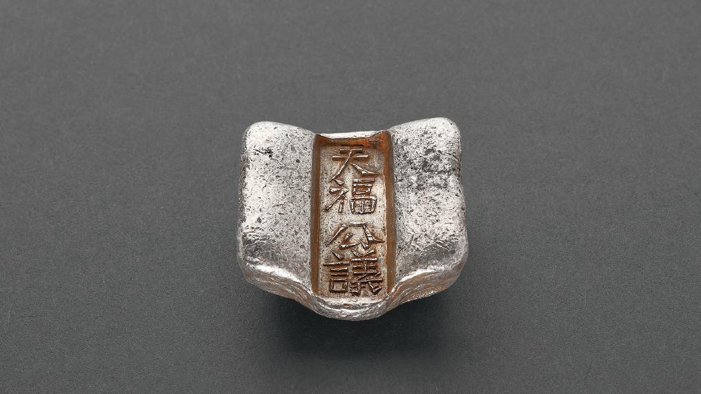 清代云南“天福公议”二两单槽锭