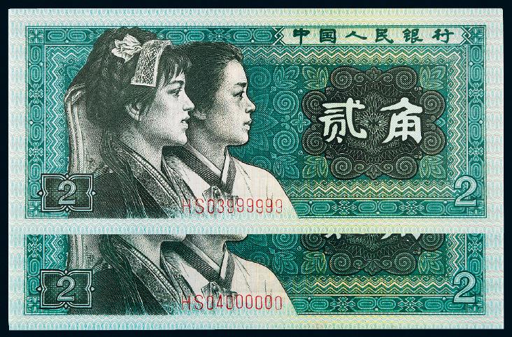 1980年第四版人民币贰角二枚连号/CNCS 68EPQ、67EPQ
