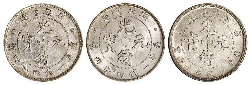 湖北省造、无纪年安徽省造、辛丑江南省造光绪元宝库平一钱四分四厘银币各一枚