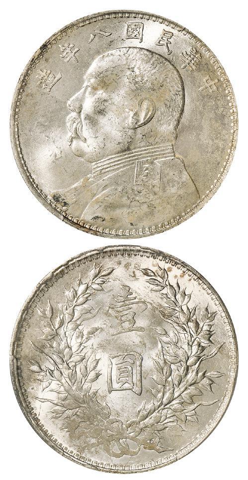 民国八年袁世凯像缺口“造”版壹圆银币/PCGS MS62