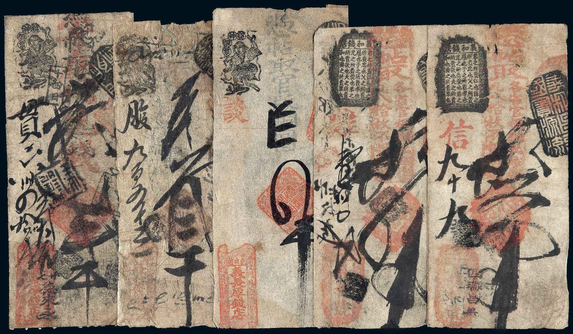 清代北京钱庄票一组五枚