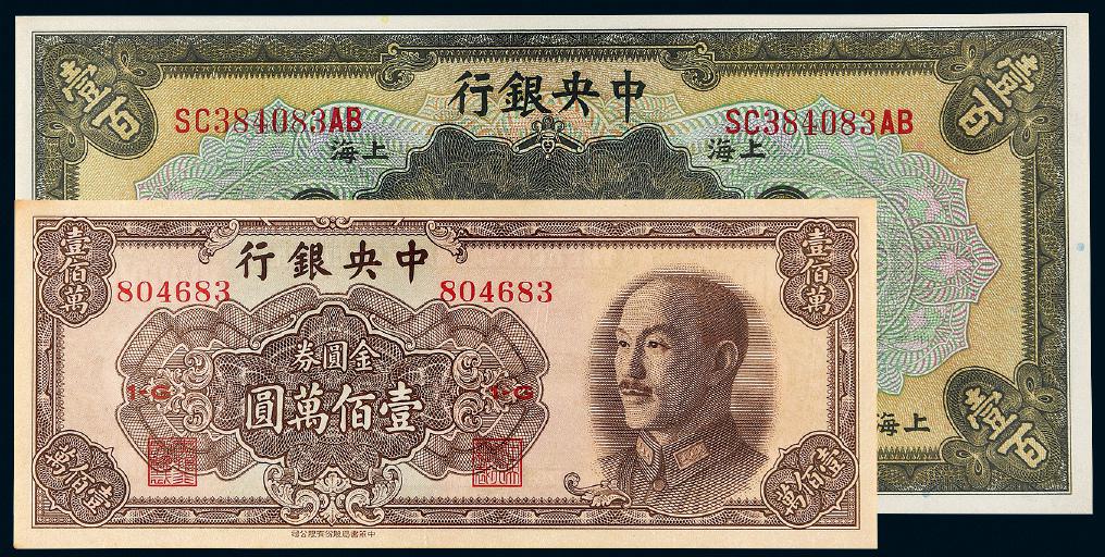 民国十七年中央银行壹百圆、三十八年壹佰万圆各一枚/PMG 66EPQ、PMG64
