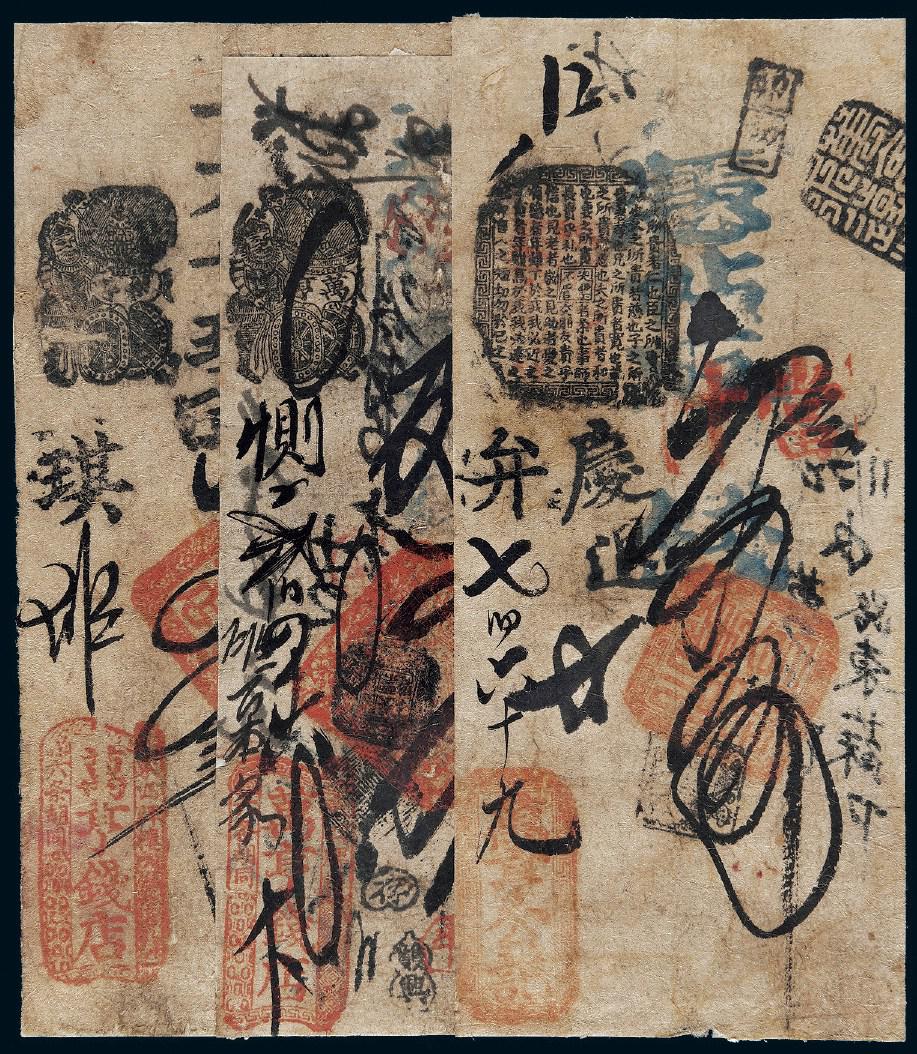 清代北京钱庄票一组三枚