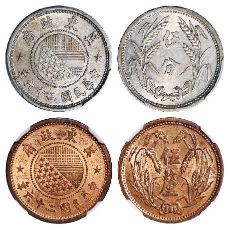 民国二十六年伪冀东政府伍分镍币、伍厘铜币各一枚/PCGS MS64、NGC MS64RD