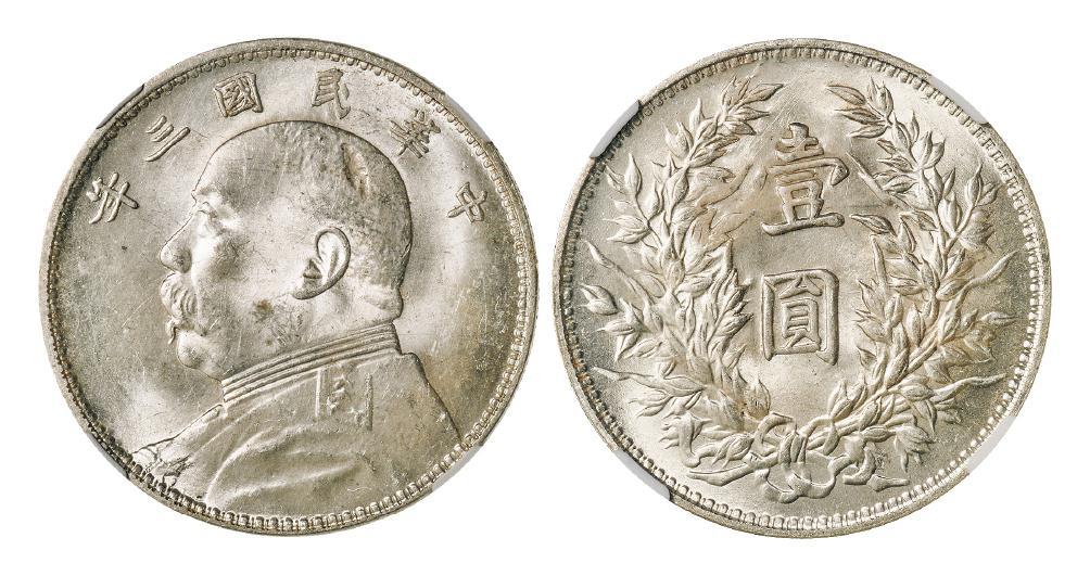 民国三年袁世凯像浅“O”三角“圆”版壹圆银币/NGC Mint Error MS62