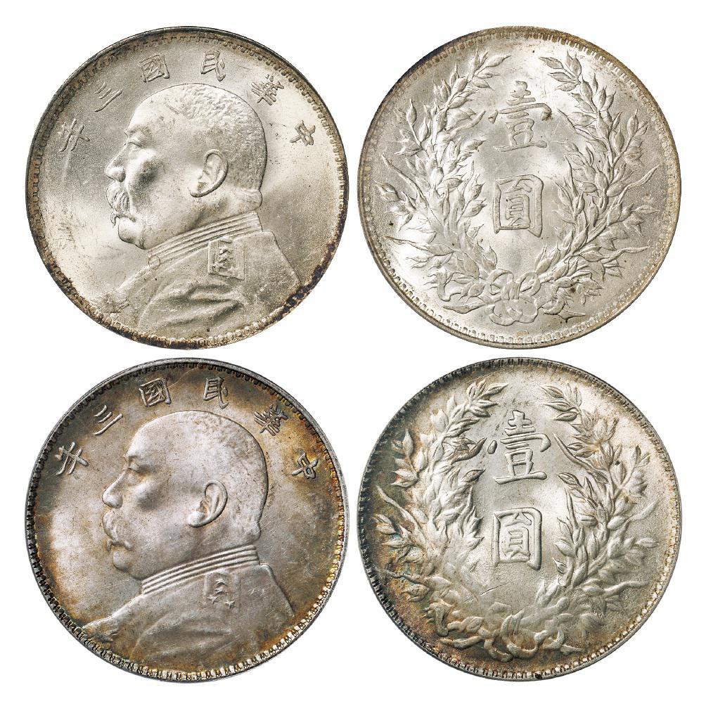 民国三年袁世凯像壹圆银币二枚/PCGS MS62、MS63