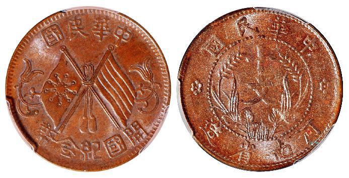 中华民国开国纪念、中华民国河南省造双旗十文铜币各一枚/PCGS MS63BN、MS61BN
