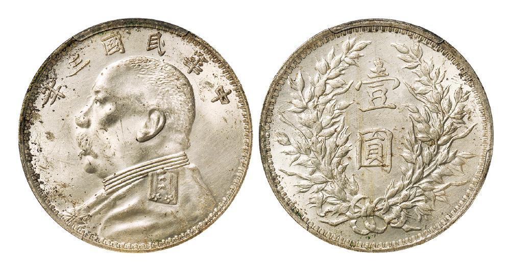 民国三年袁世凯像“O”版三角“圆”壹圆银币/PCGS UNC Detail