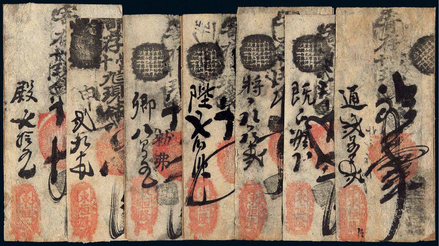 清代北京“东恒隆”制钱票七枚