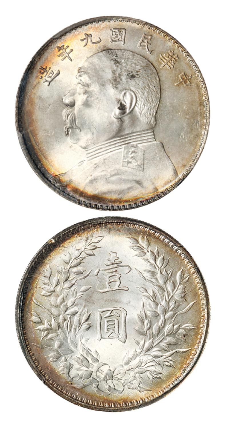 民国九年袁世凯像中发版壹圆银币/PCGS MS64+