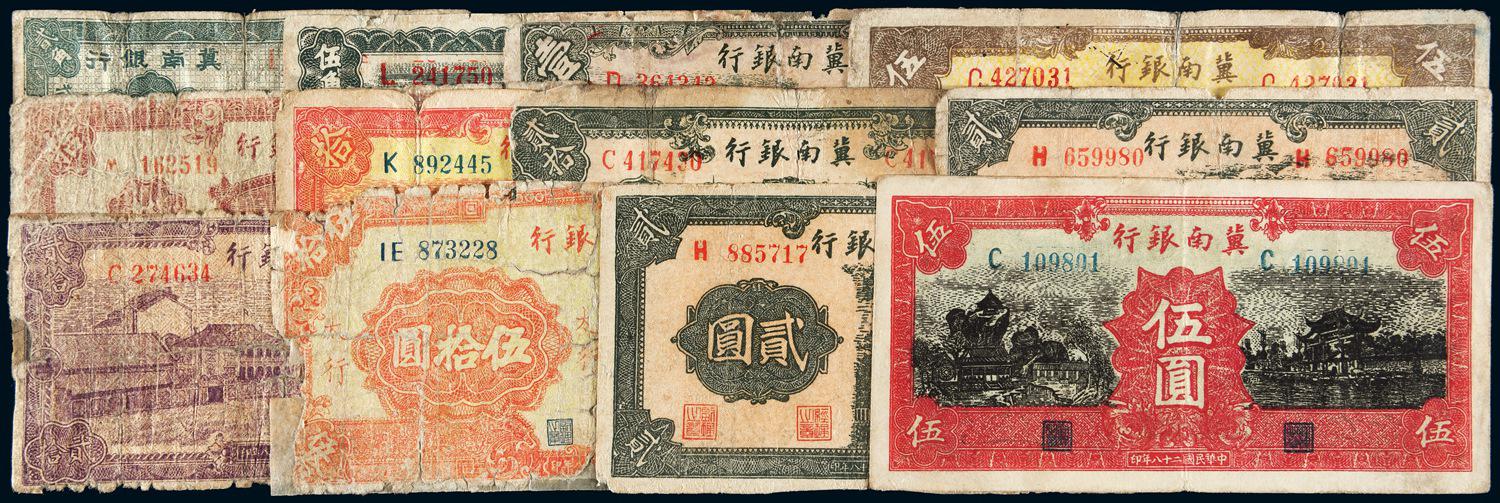 民国二十八年冀南银行冀钞十二枚