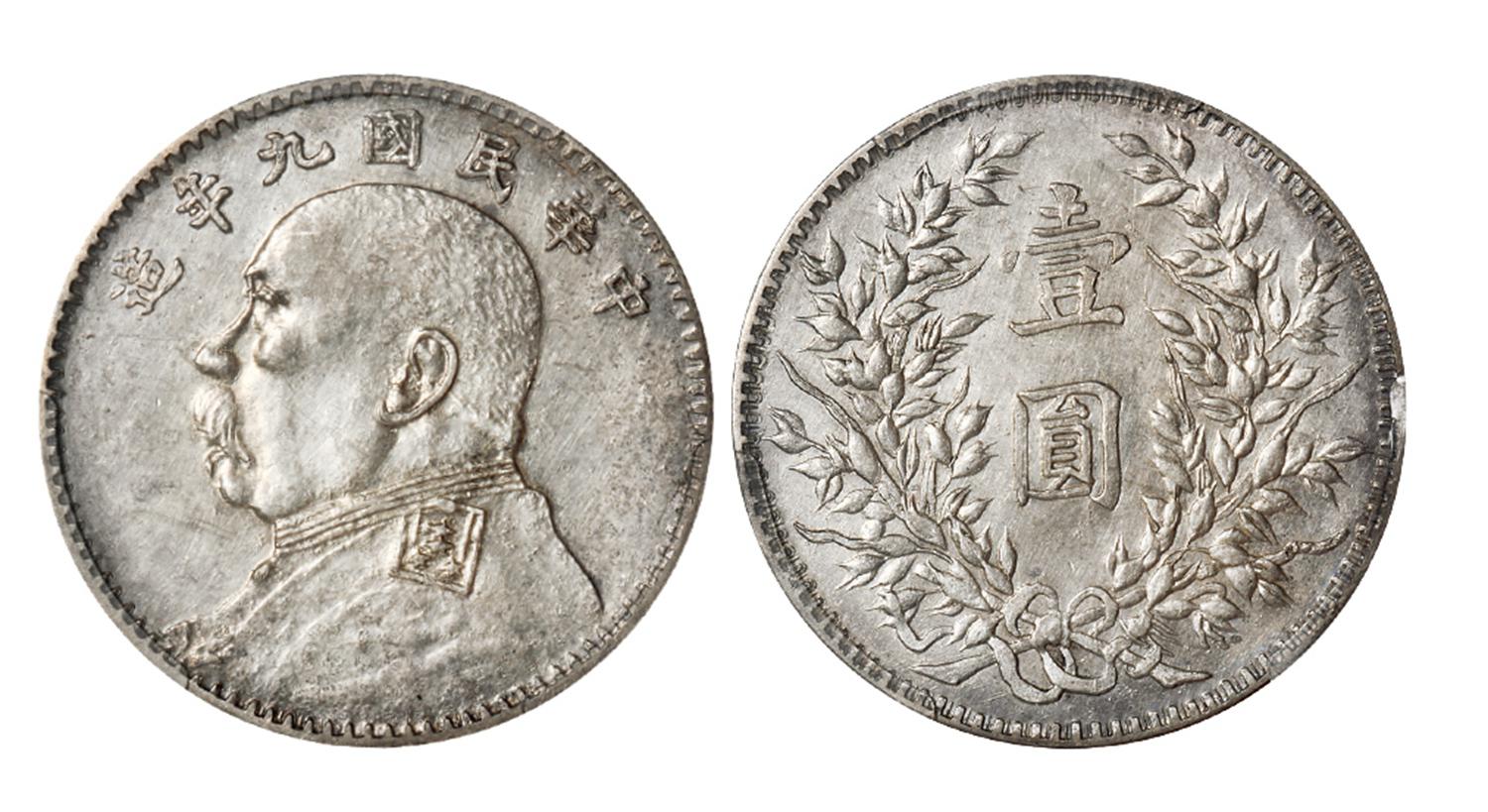 民国九年袁世凯像军阀版壹圆银币/PCGS AU Detail