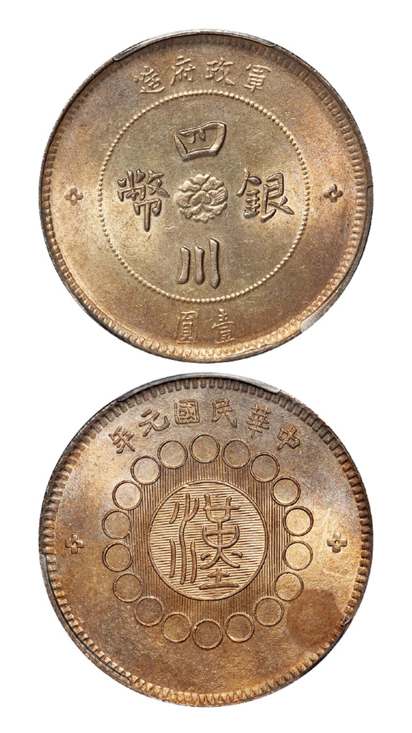 民国元年军政府造四川银币壹圆/PCGS UNC Detail