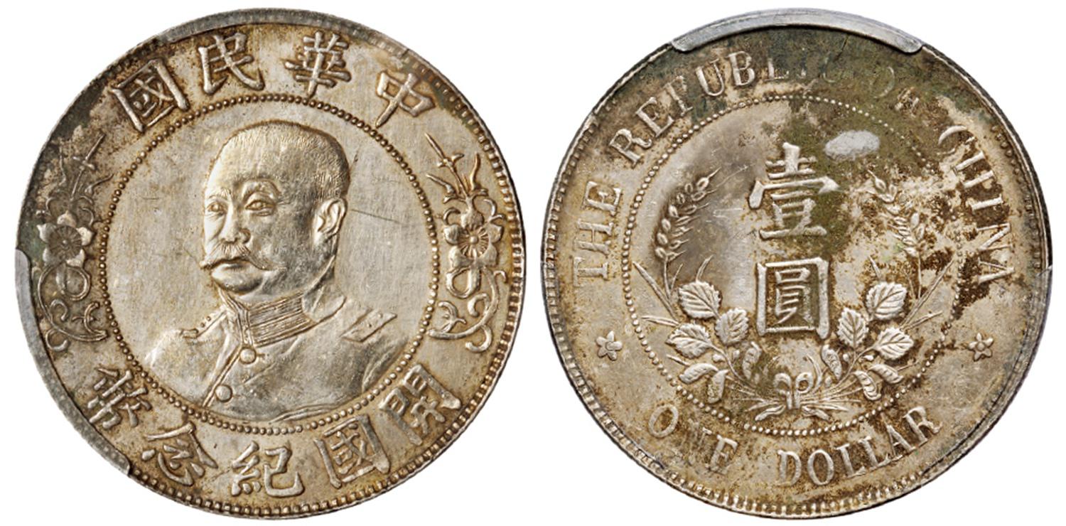 黎元洪像无帽开国纪念壹圆银币/PCGS AU Detail