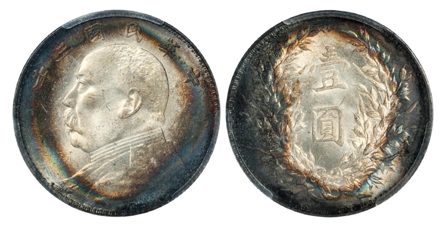 民国三年袁世凯像壹圆银币/PCGS UNC Detail