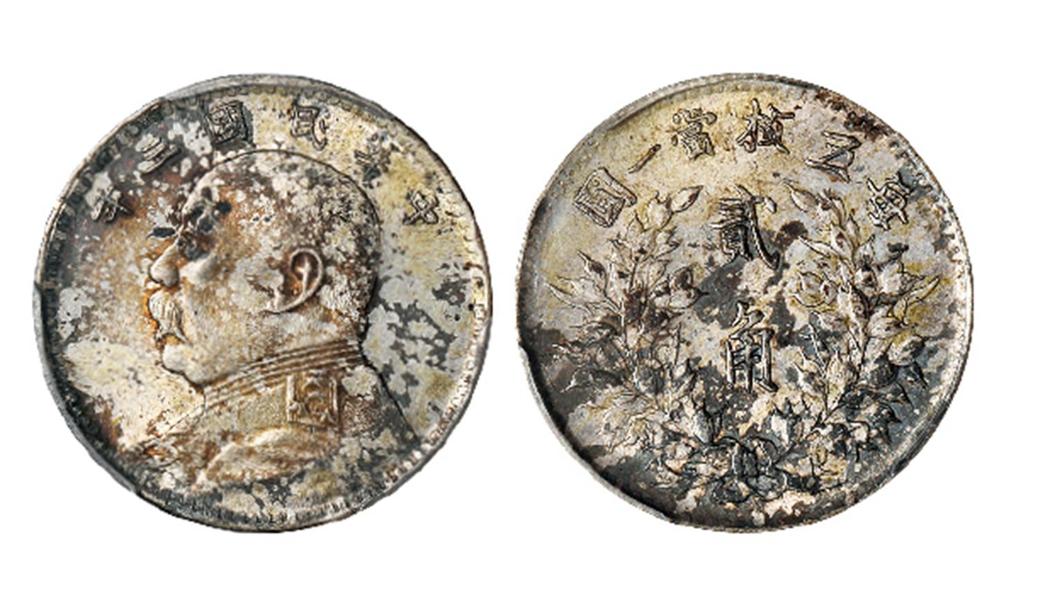 民国三年袁世凯像贰角银币/PCGS MS62