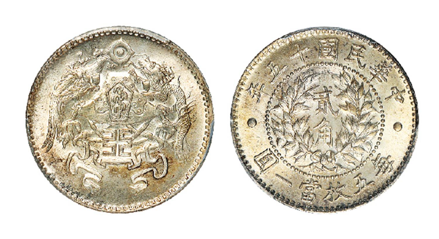民国十五年龙凤贰角银币/PCGS MS65+