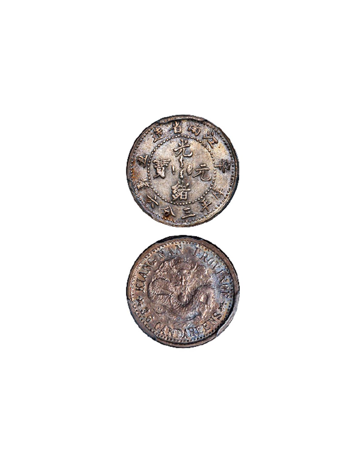 辛丑江南省造光绪元宝库平三分六厘银币/PCGS AU Detail